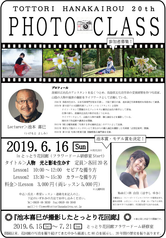 第一回写真教室チラシ(配布用.jpg
