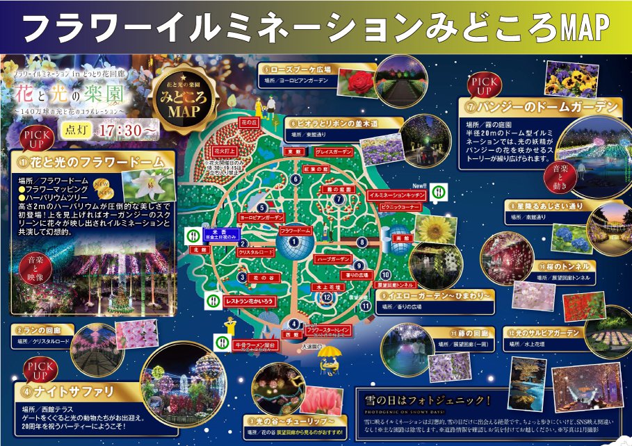 フラワーイルミネーションみどころMAP