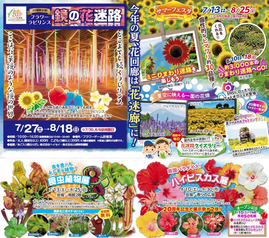 とっとり花回廊 サマーフェスタ