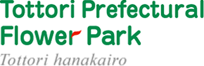 Tottori Prefctural Flower Park ≪Hanakairo≫