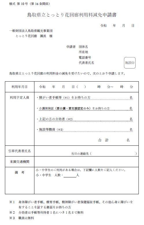 減免申請書記入例