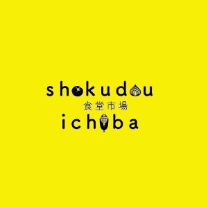 食堂ichiba3.png