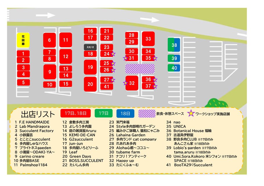 多肉販売会出店図